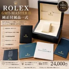⭐ ROLEX GMT-MASTER II 純正付属品一式 箱冊子カードケース♪のサムネイル