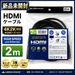 【新品】 HDMIケーブル 2m 4K対応 GH-YHD20-BKのサムネイル
