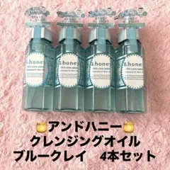 アンドハニー　&honey サボン　クレンジングオイル　ブルークレイ　4本セットのサムネイル