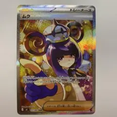 2026年最新】ムク SARの人気アイテム - メルカリ