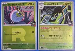 ロケット団 タマンチュラ ワナイダー セット R ミラーのサムネイル