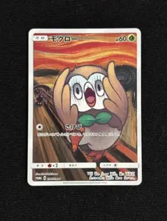 モクロー PROMO SM-Pプロモカード 290/SM-P