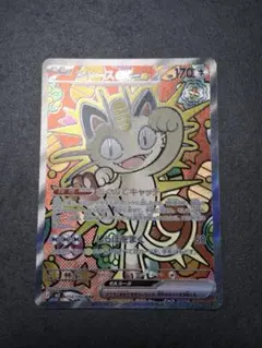 ニャース ex SAR 114/080 ムニキスゼロ