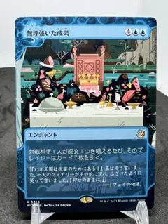 [Free] [JP] 無理強いた成果