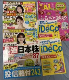 ダイヤモンド・ザイ 雑誌 3冊セット➕おまけ