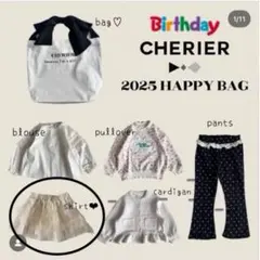 バースデイ2025福袋CHERIERアイボリースカート120 HAPPY BAG
