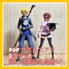 M*i様 ワンピース POP Sailing Againサボ コアラ 2体セット ワンピース ONEPEICE POP サボ コアラ 2体セット - メルカリ