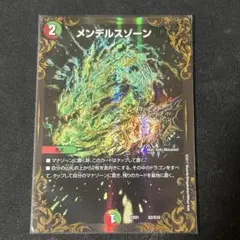 デュエマ メンデルスゾーン G2/G10 ugc