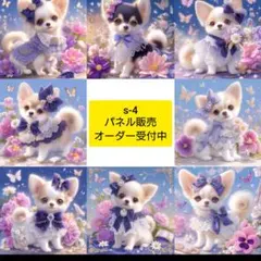 s-4.パネル生地販売＆オーダー受付中〜パネル各1枚〜チワワ紫