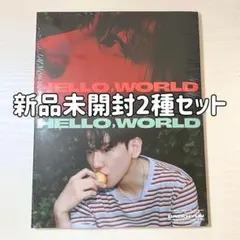 ベッキョン Hello, World 2枚セット 新品未開封