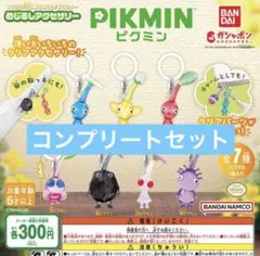 ピクミン PIKMIN めじるしアクセサリー1 コンプ コンプリートセット