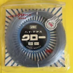 No.9893 釣糸　漁業者専用　ハイテグスクロー35号　100m 未使用品