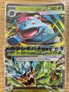 ポケモンカード　構築済みデッキ　メガフシギバナex