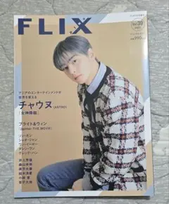 FLIXPLUS(39)2021年7月号
