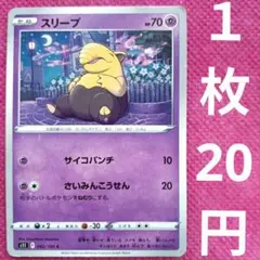 スリープ S11 042 100 ポケモンカード ポケカ サイコパンチ 超 たね