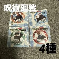 セブンイレブン 呪術廻戦　オリジナルバッジ四種類