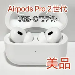 Apple AirPods Pro(第2世代) USB-Type C 1040のサムネイル