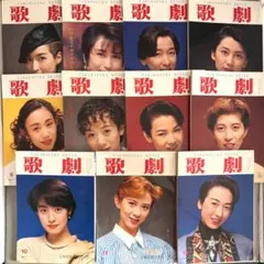 希少 「歌劇」 宝塚歌劇団発行 月刊誌 昭和28年発行 20E525 - メルカリ