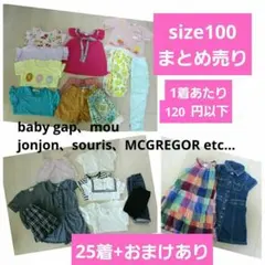 sale中 まとめ売り　size100 女の子 Tシャツ　ワンピース　パンツ