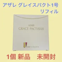 アザレ グレイスパクト1号　リフィルのサムネイル