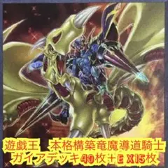 遊戯王 本格構築インセクターデッキ40枚＋E X15枚＋α - メルカリ