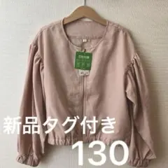 新品タグ付き ピンク　130ジャケット ウインドブレーカー　女の子　ジャンパー