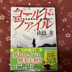 2026年最新】刑事資料の人気アイテム - メルカリ