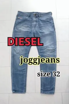 DIESEL ディーゼル　joggjeans ジョグジーンズ　パンツ　スウェット