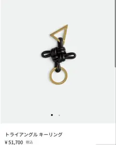 2026年最新】ボッテガヴェネタ キーリング トライアングルの人気