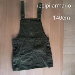 repipi armario ジャンバースカート 140cm