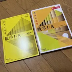 数学 I + A (解答編) & 数学 I + A
