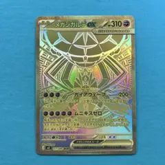 メガジガルデex MUR MEGA 拡張パック ムニキスゼロ 117/080