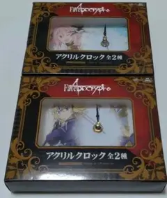 Fate/Apocrypha アクリルクロック 2個セット