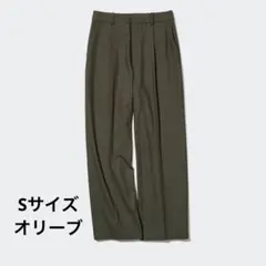 美品 UNIQLO タックワイドパンツ Sサイズ オリーブ カーキ