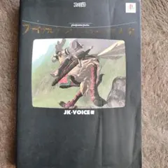 PS2版 Final Fantasy Tactics 攻略本 ファミ通