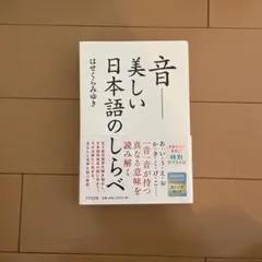 音・美しい日本語の調べのサムネイル
