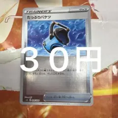 たっぷりバケツ 在庫1