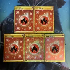 匿名配送・値下げ不可】基本炎エネルギー UR s8 ソードシールド 3枚