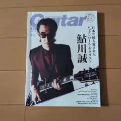 Guitar magazine 2023年5月号