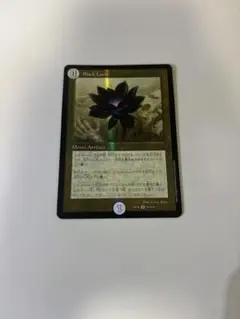 ブラックロータス　Black Lotus 1枚