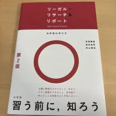 リーガル・リサーチ&リポート