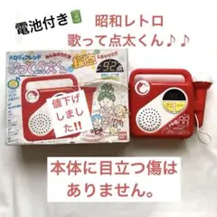 2025年最新】歌って点太くんの人気アイテム - メルカリ
