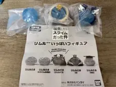 転スラ リムルさまがいっぱいフィギュア1 三種