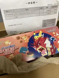 ポケモンカードゲーム スペシャルbox ポケモンセンターヒロシマ