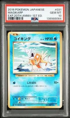 2026年最新】コイキング web psa10の人気アイテム - メルカリ