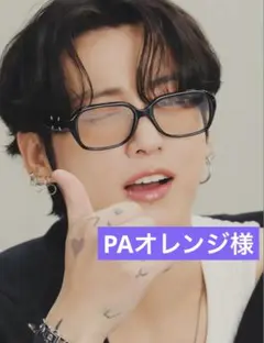 PAオレンジ様専用