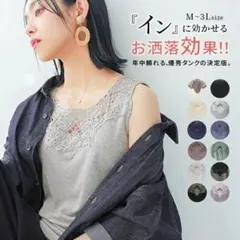 【N’or】襟元レース　タンクトップ