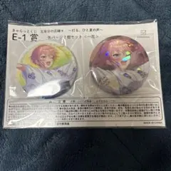 五等分の花嫁 きゃらっとくじ 缶バッジ 一花 2個セットのサムネイル