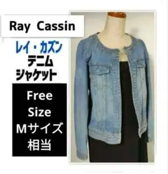 軽量Ray CassinデニムジャケットＧジャンライトブルー・スチールホック