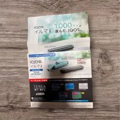 【ローソン】2000円オフ割引券 IQOS イルマi/IQOS イルマiワン